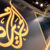 Logo : Al-Jazeera